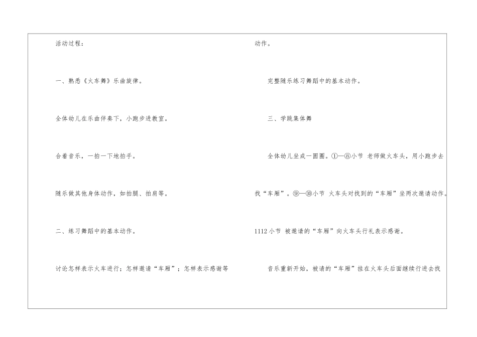 舞蹈教案汇编八篇_第2页