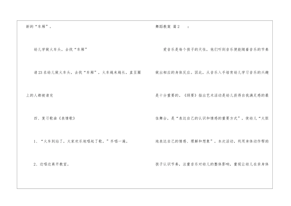 舞蹈教案汇编八篇_第3页