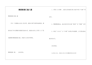 舞蹈教案汇编八篇