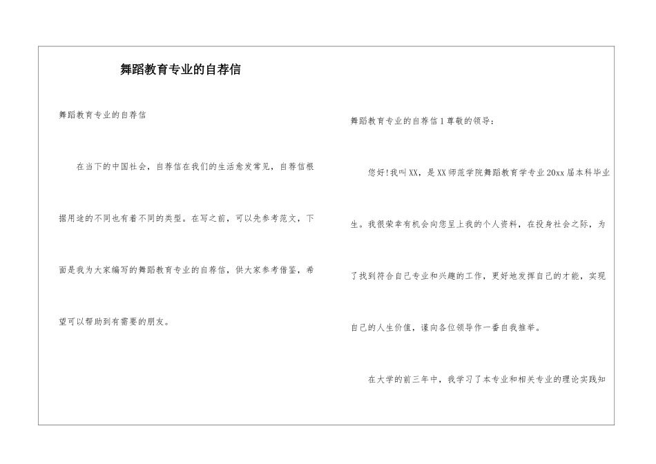 舞蹈教育专业的自荐信_第1页