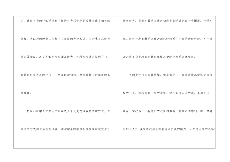 舞蹈教育专业的自荐信_第2页