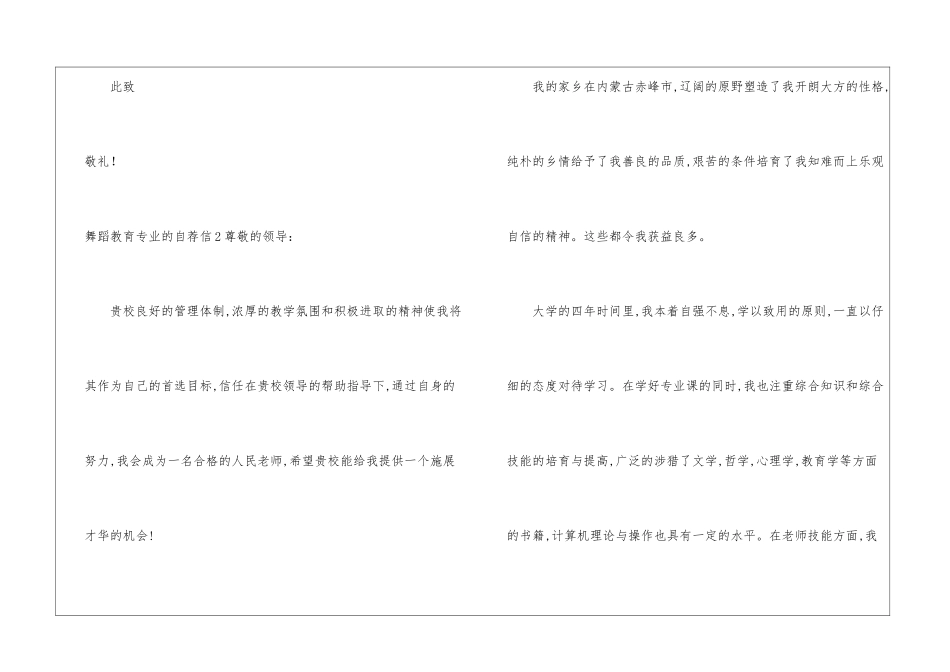 舞蹈教育专业的自荐信_第3页