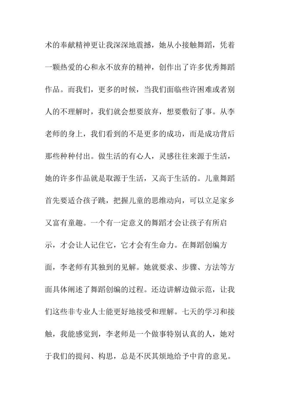 舞蹈机构会议培训总结_第2页