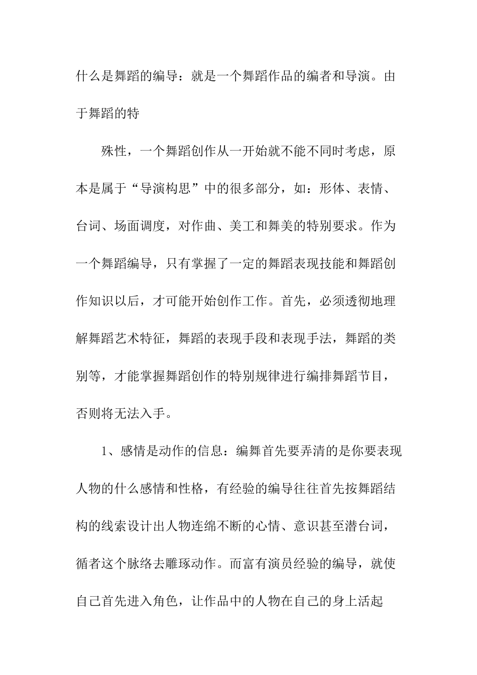 舞蹈机构会议培训总结_第3页