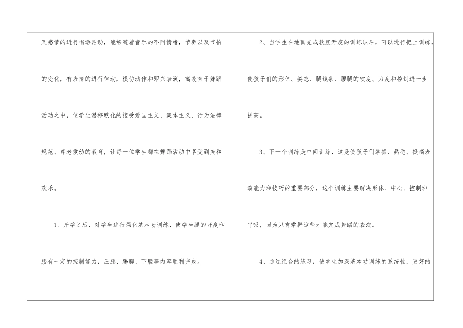 舞蹈晚会策划书_第2页