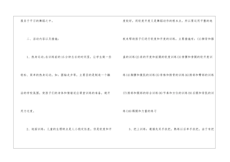 舞蹈晚会策划书_第3页