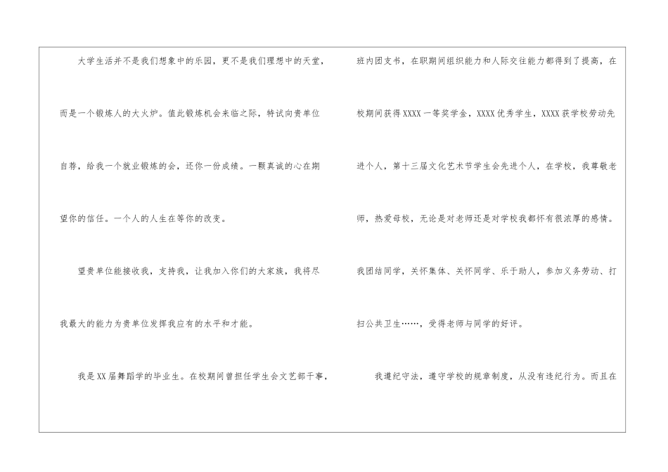 舞蹈教育专业的自荐信4篇_第2页