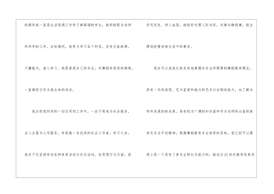 舞蹈教育专业的自荐信4篇_第3页