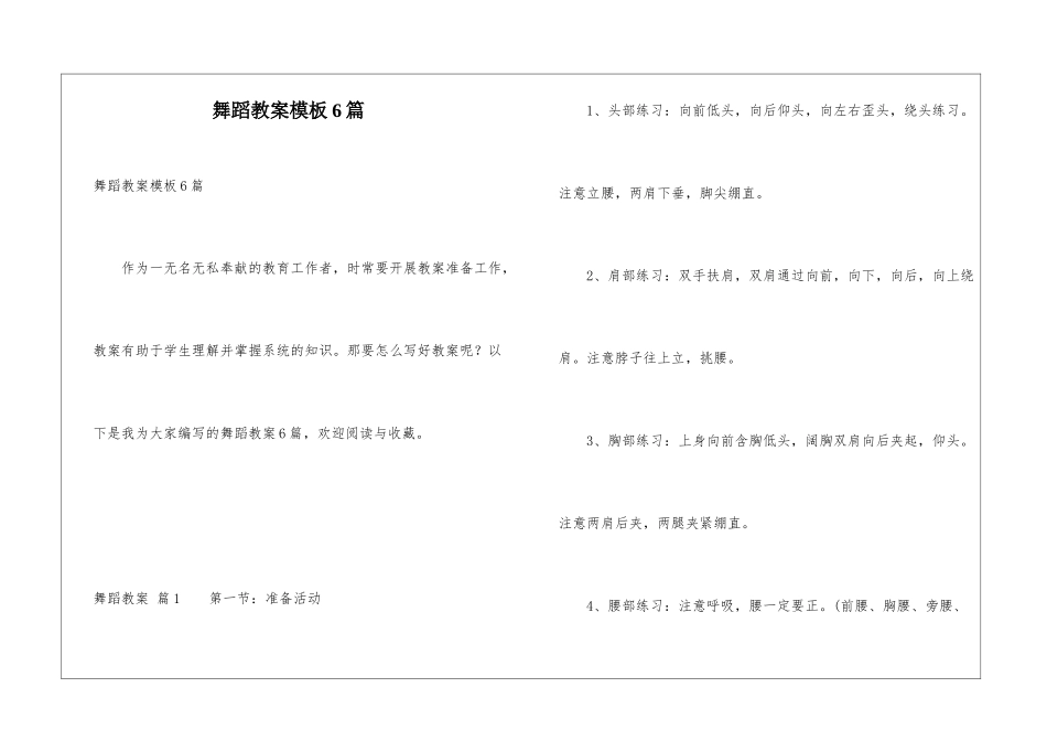 舞蹈教案模板6篇_第1页