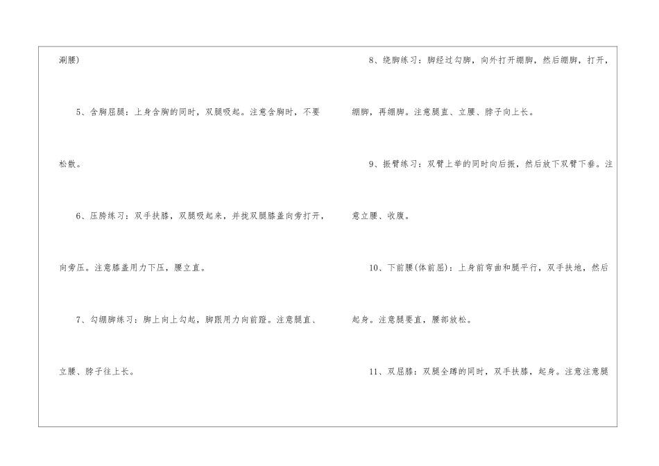 舞蹈教案模板6篇_第2页