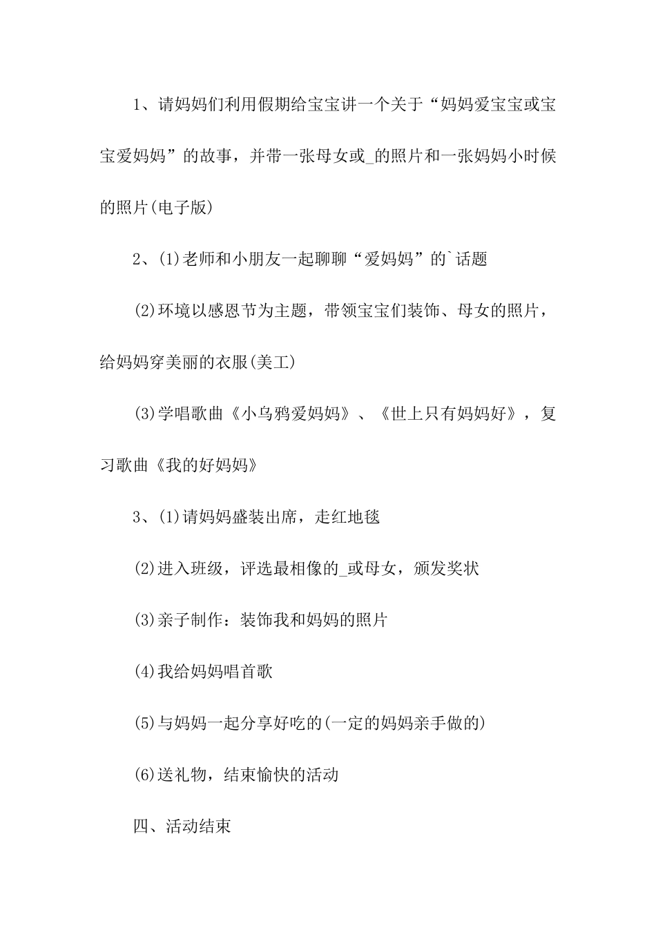 舞蹈机构感恩节主题的活动方案_第2页