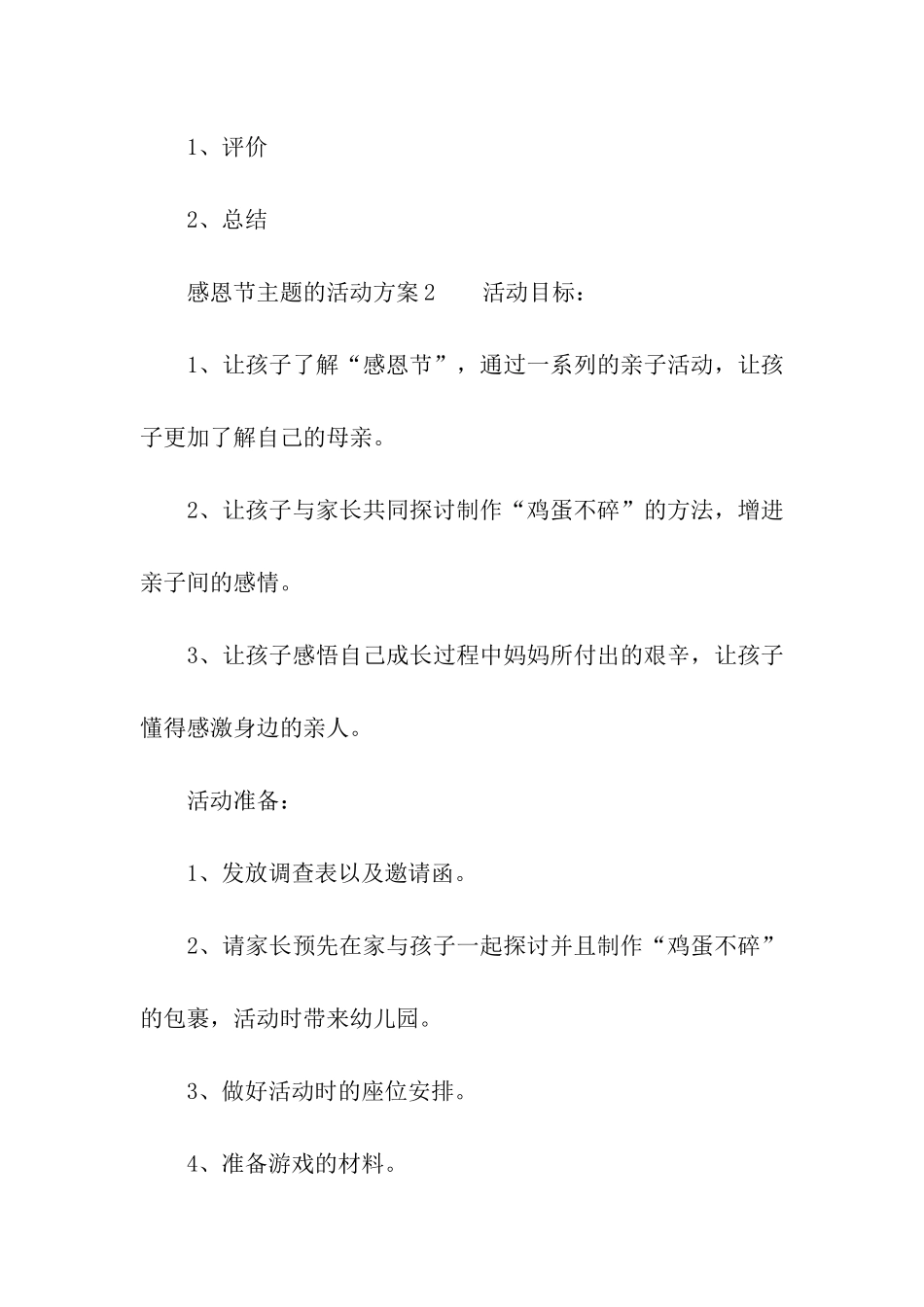 舞蹈机构感恩节主题的活动方案_第3页