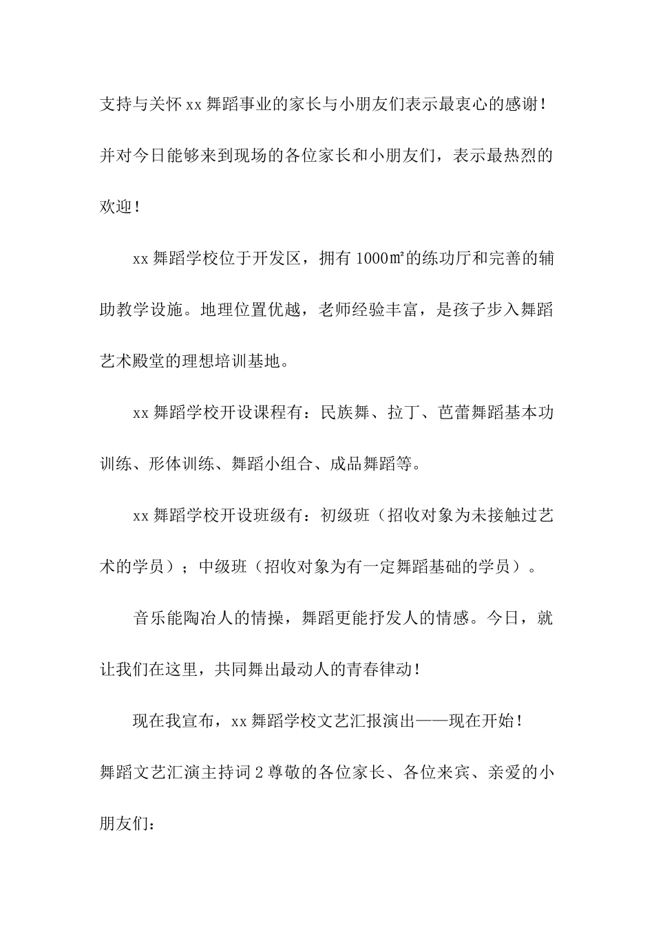 舞蹈文艺汇演主持词_第2页