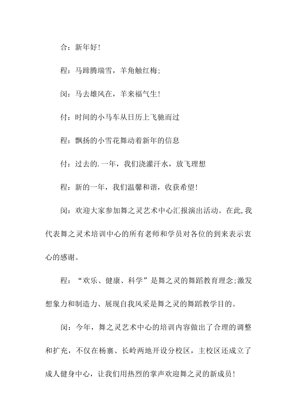 舞蹈文艺汇演主持词_第3页