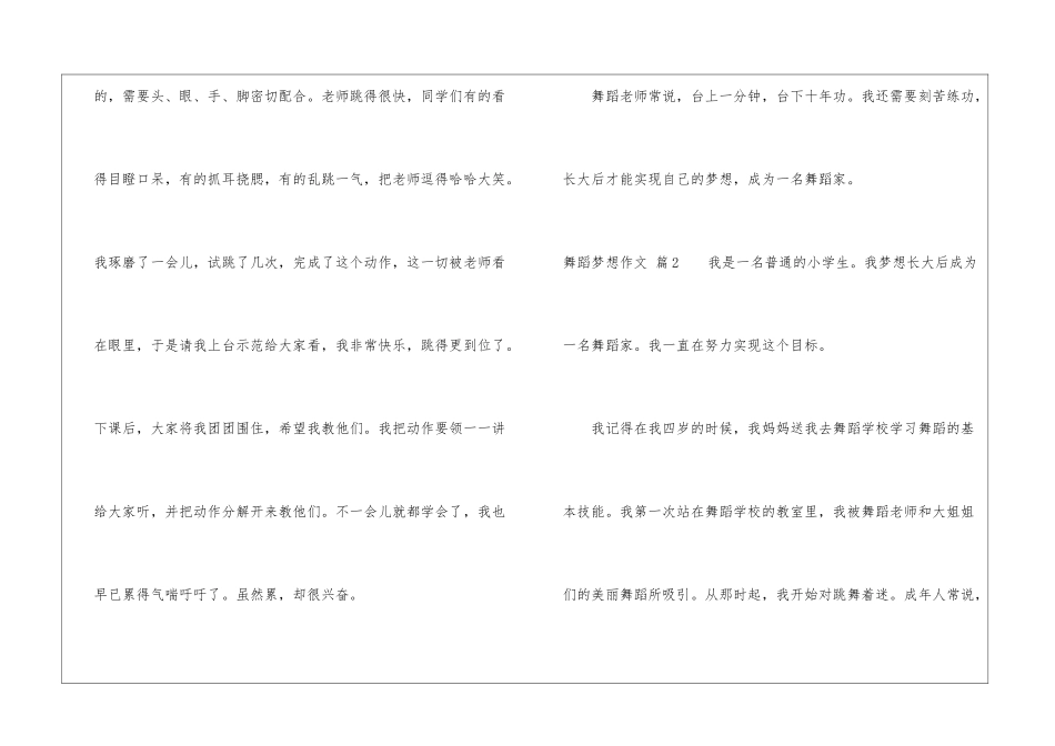 舞蹈梦想作文九篇_第2页