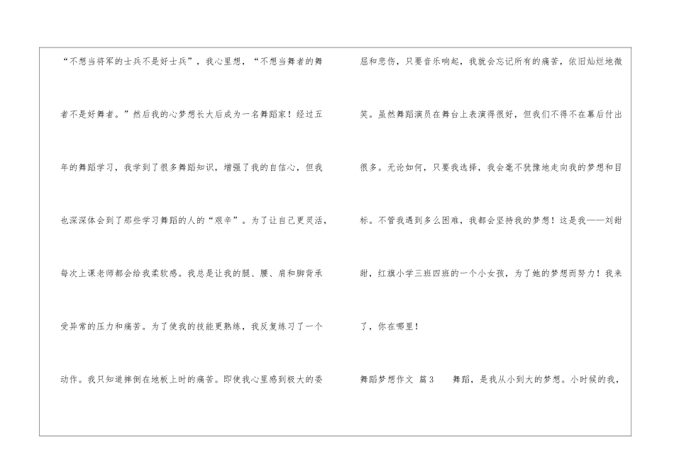 舞蹈梦想作文九篇_第3页