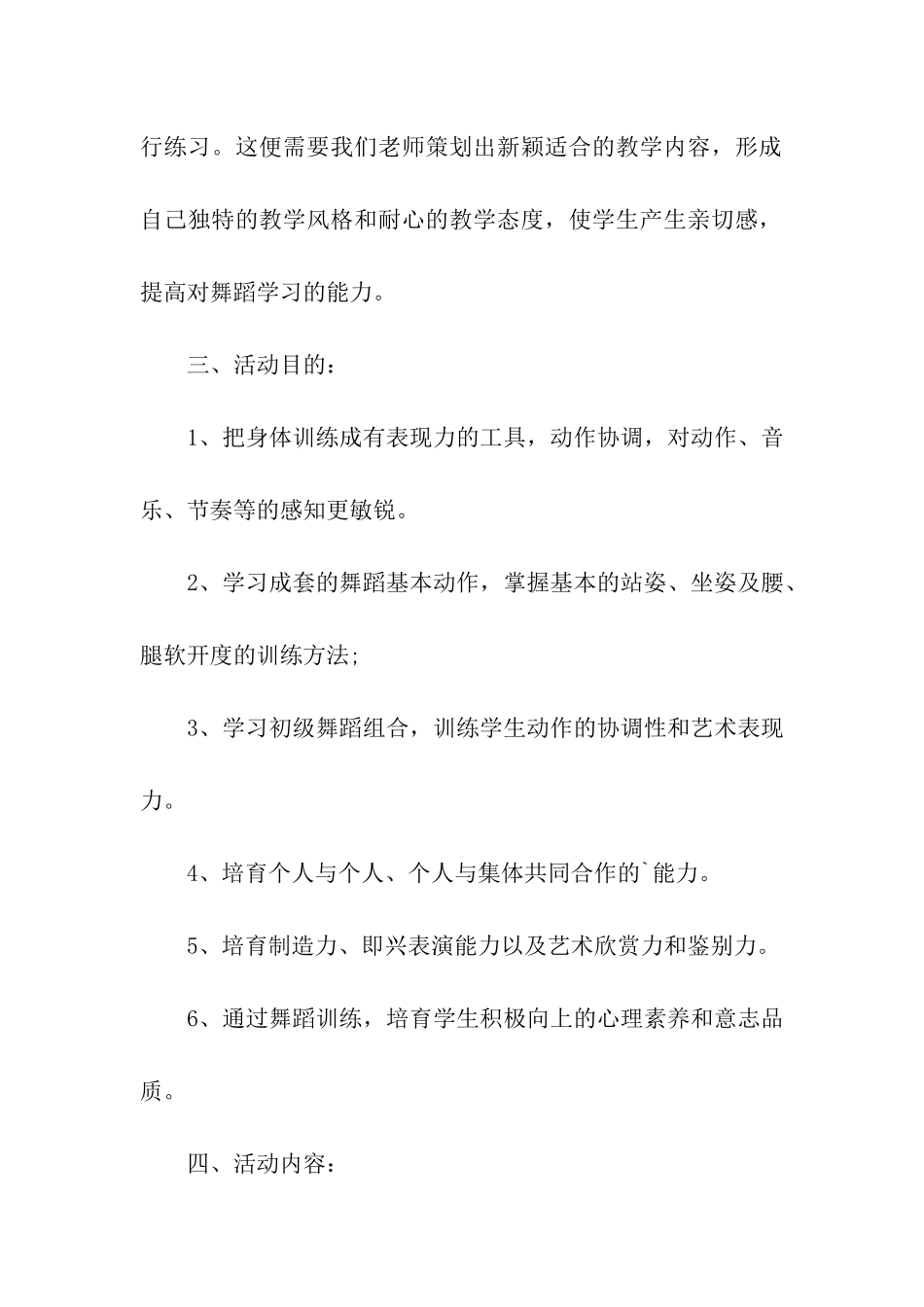 舞蹈活动策划方案_第2页