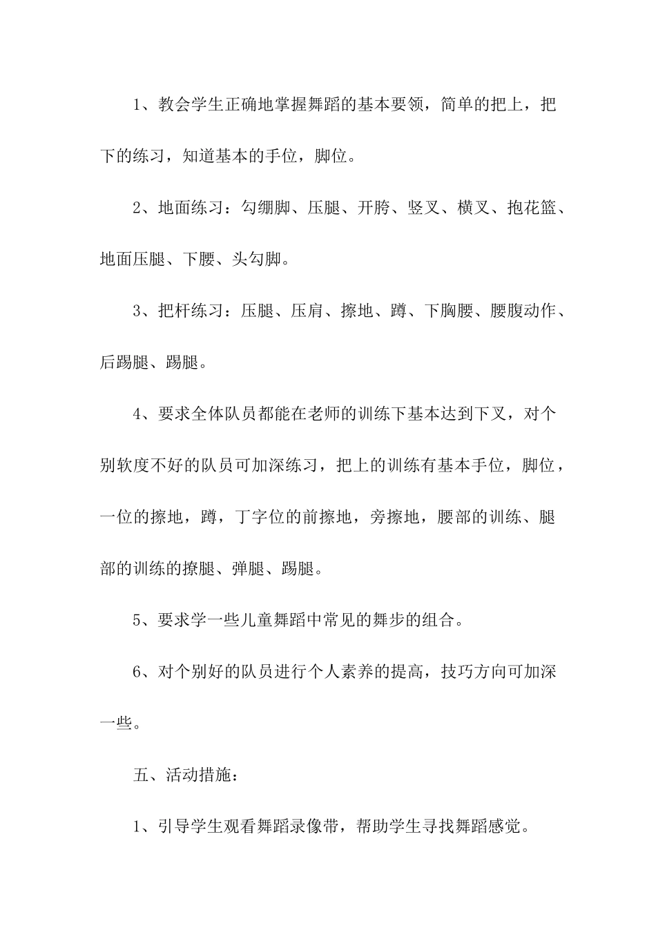 舞蹈活动策划方案_第3页