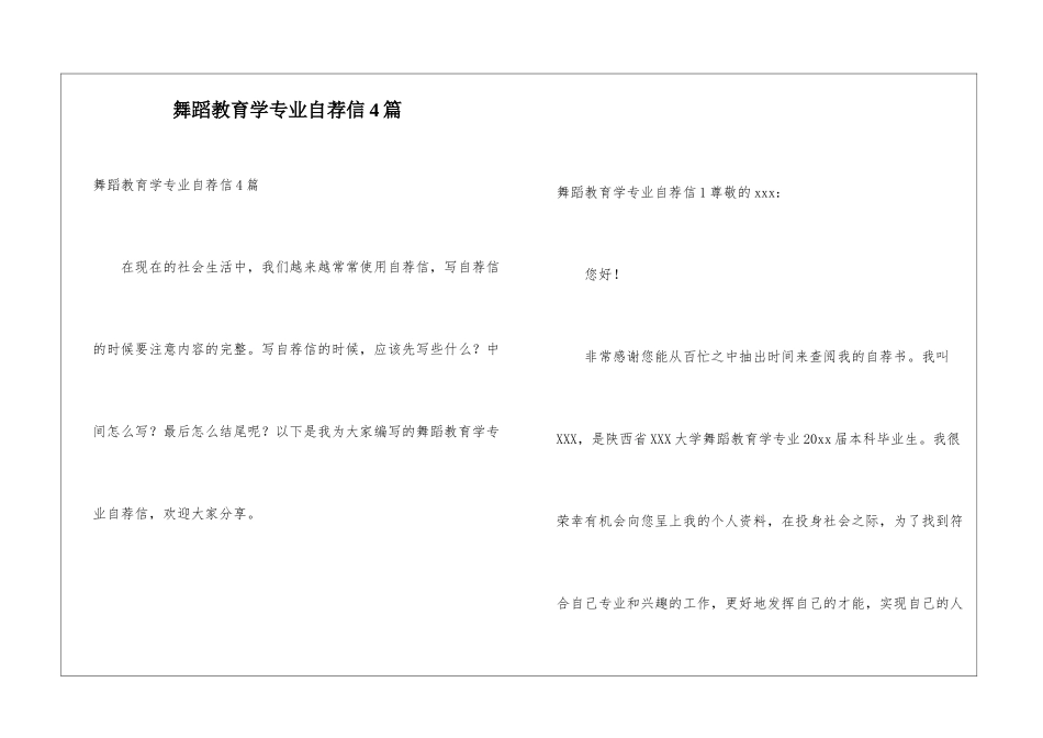 舞蹈教育学专业自荐信4篇_第1页