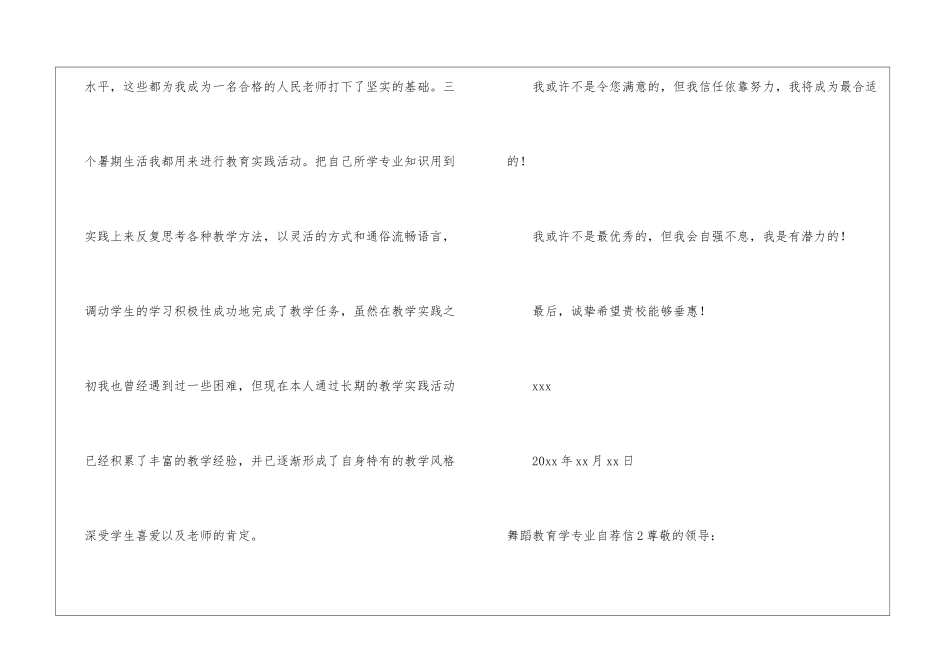 舞蹈教育学专业自荐信4篇_第3页
