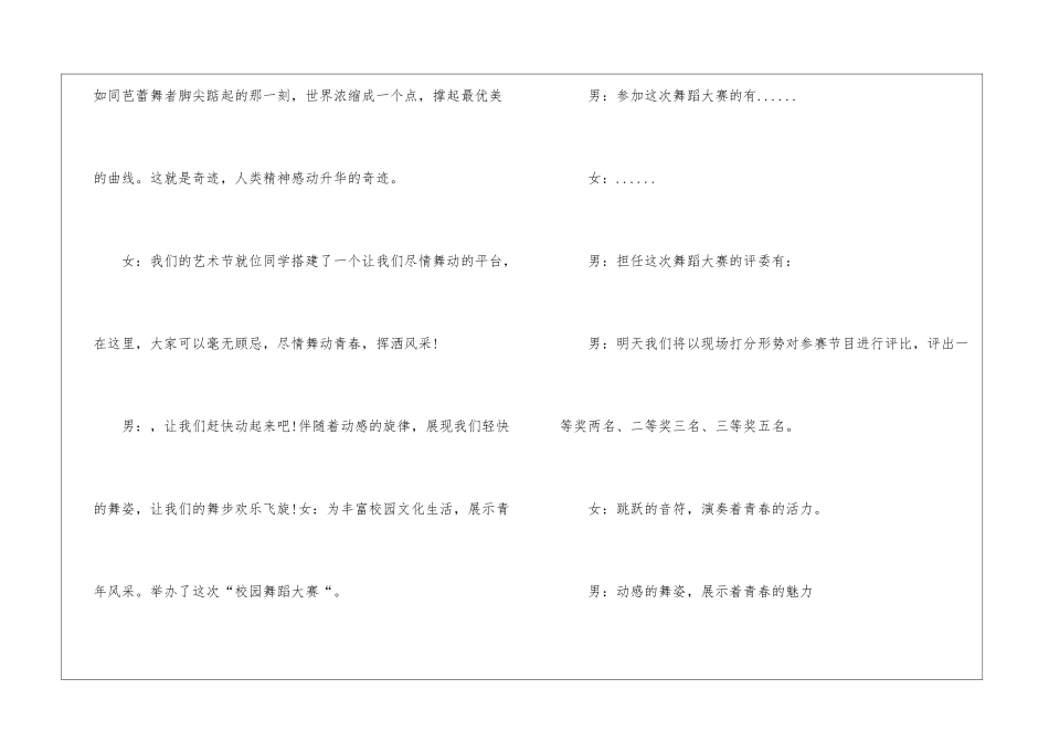 舞蹈比赛的主持词_第2页