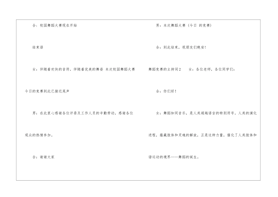 舞蹈比赛的主持词_第3页