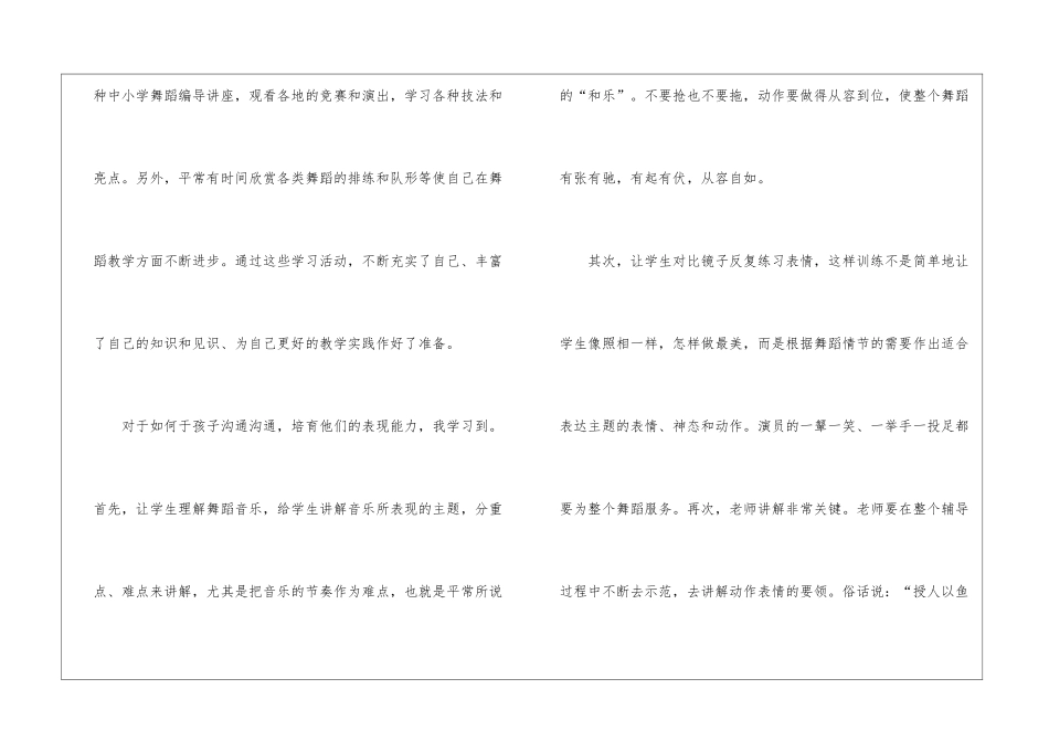 舞蹈校本课程总结2篇_第2页