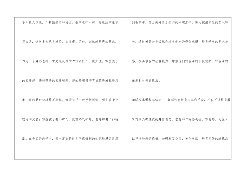 舞蹈校本课程总结2篇_第3页