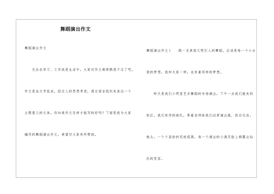 舞蹈演出作文_第1页