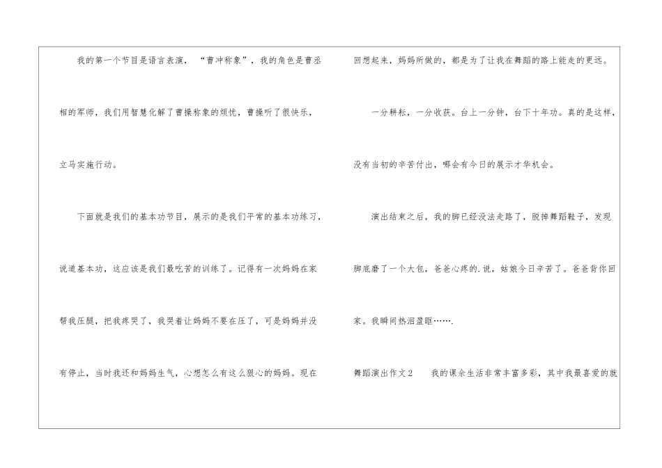 舞蹈演出作文_第2页