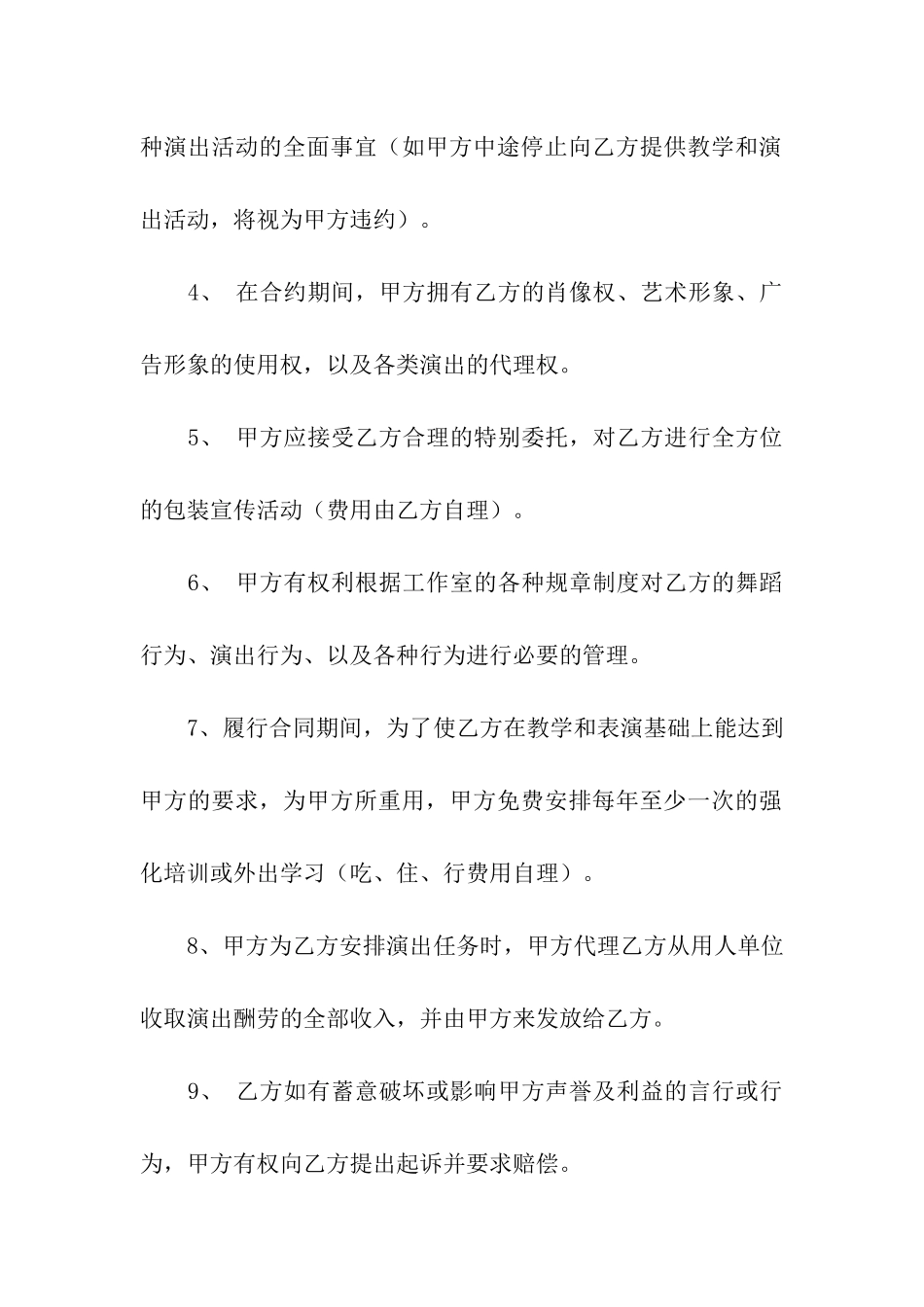 舞蹈演员演出合同范本_第2页