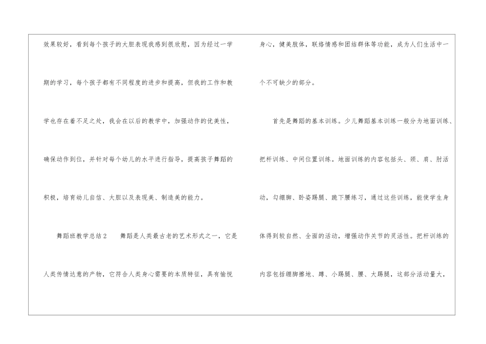 舞蹈班教学总结_第3页