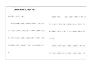 舞蹈班教学总结
