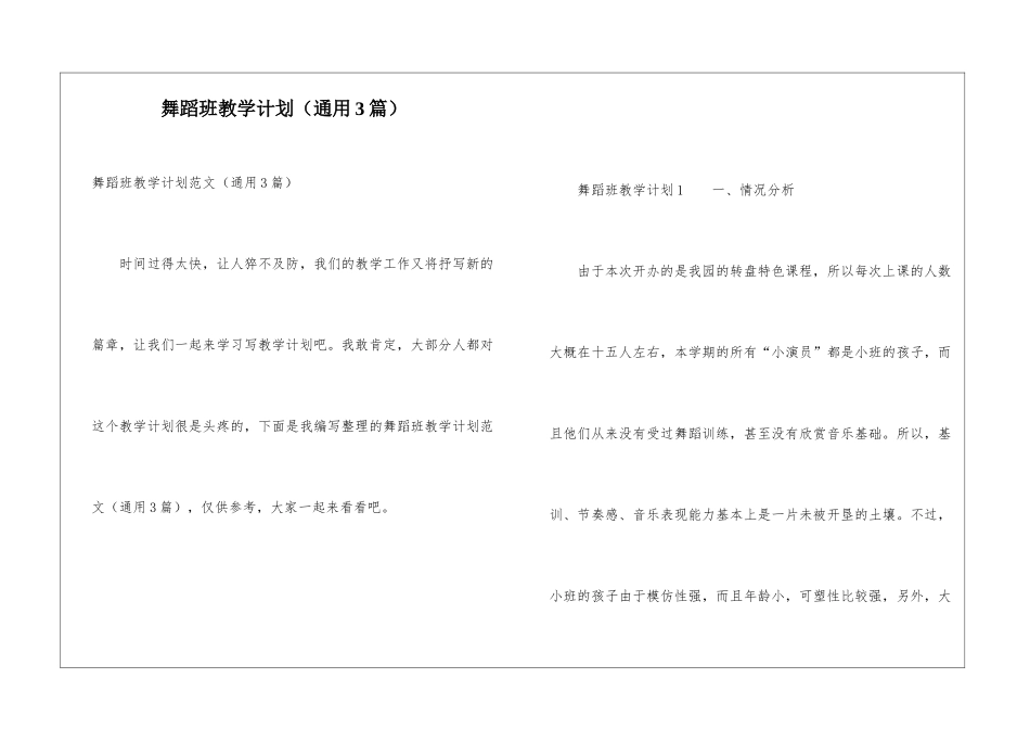 舞蹈班教学计划_第1页