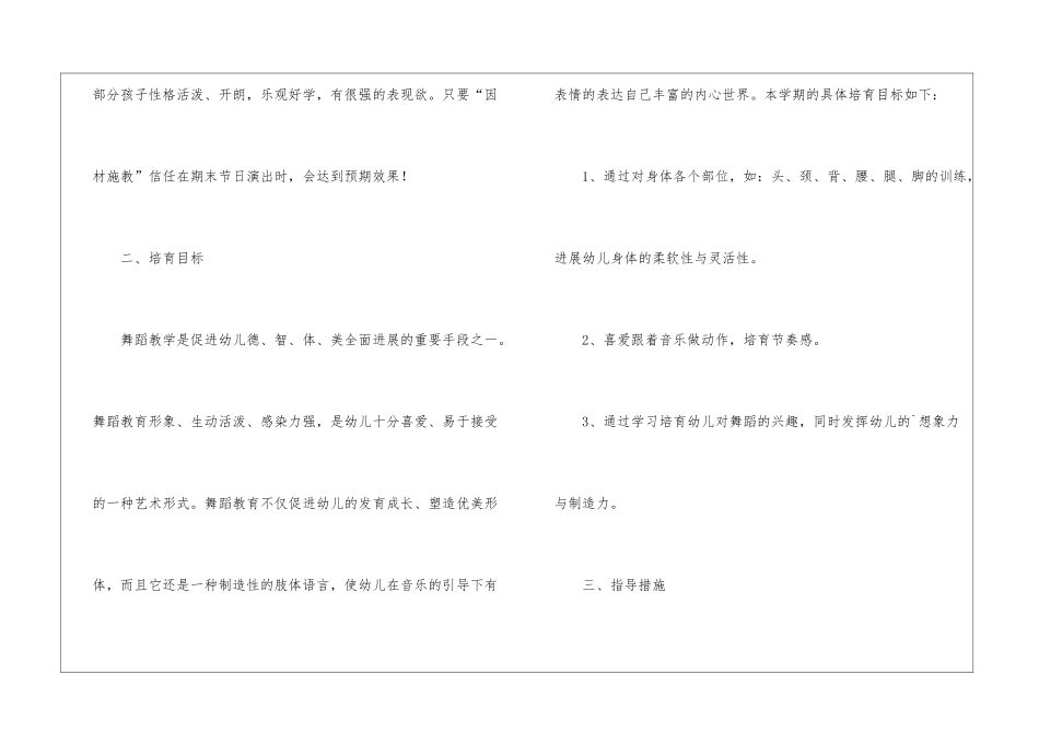 舞蹈班教学计划_第2页