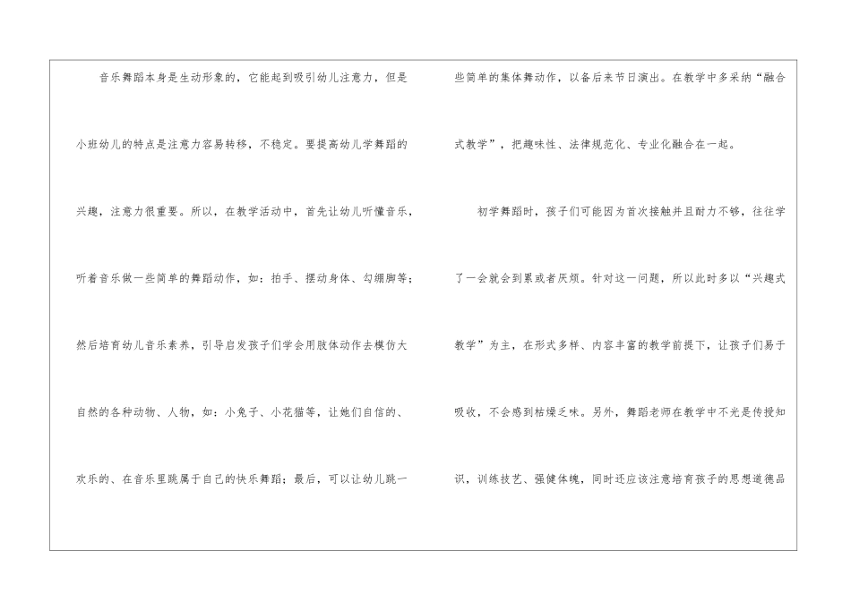 舞蹈班教学计划_第3页