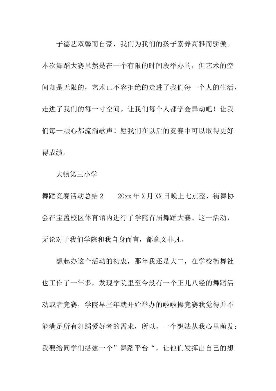 舞蹈比赛活动总结_第3页