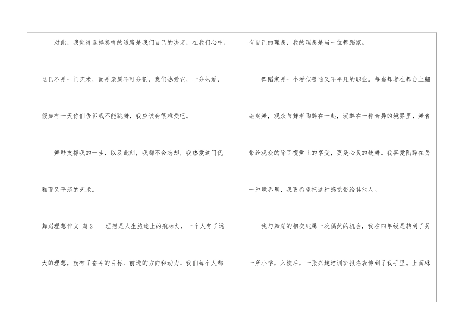 舞蹈理想作文四篇_第3页