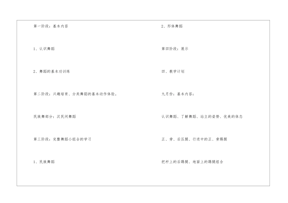 舞蹈班的教学计划_第3页
