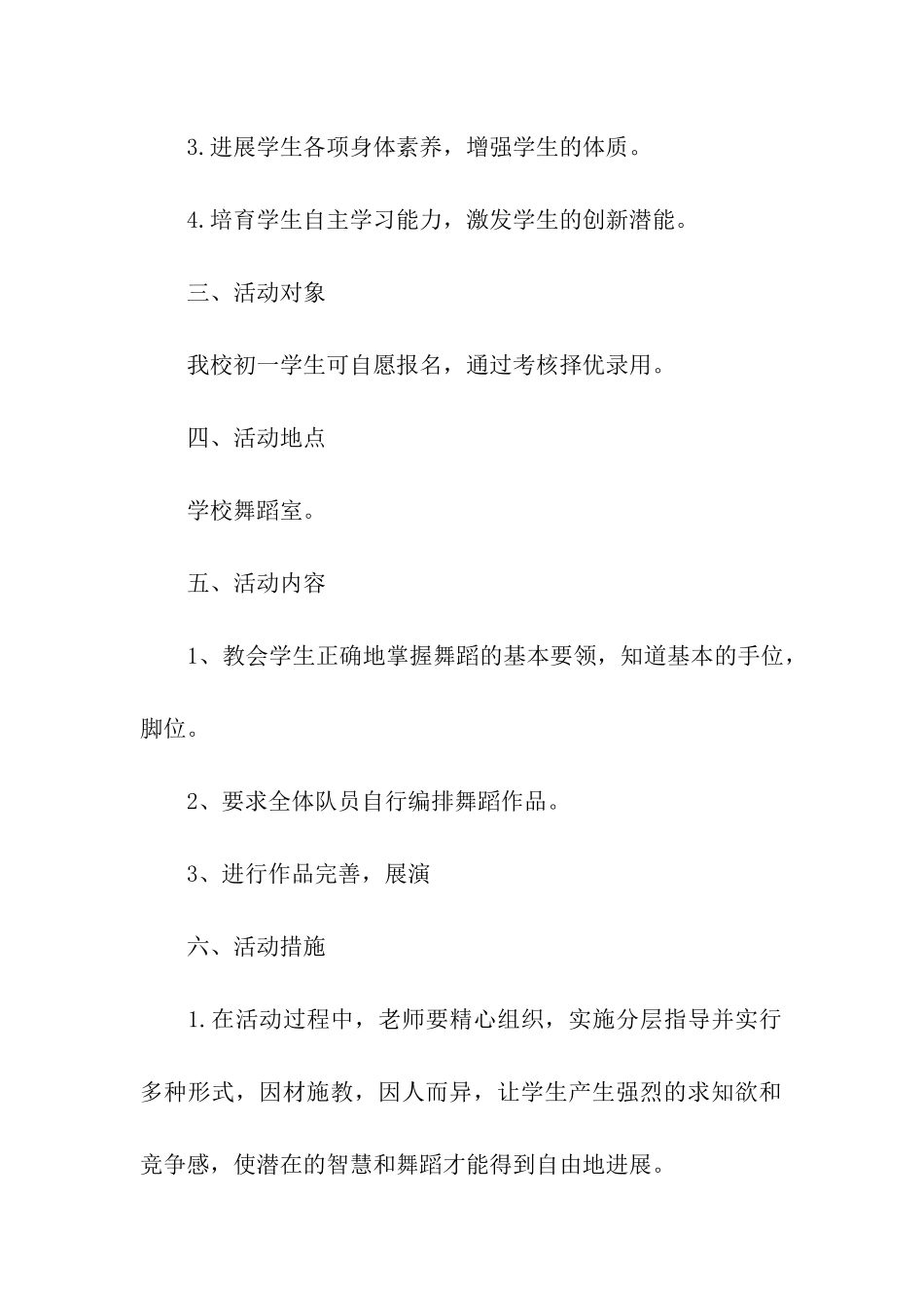 舞蹈社团活动方案_第2页