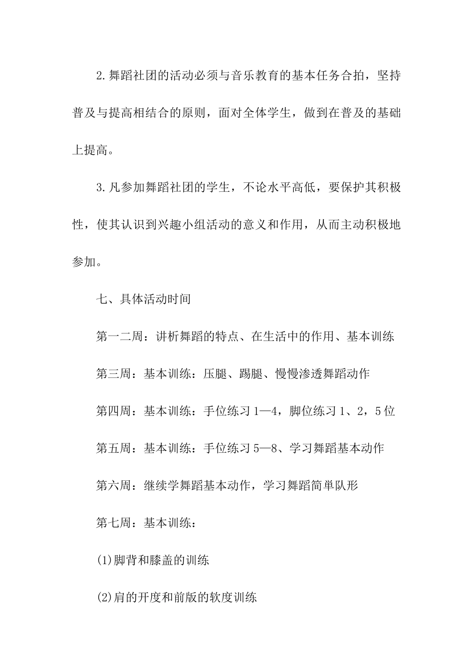 舞蹈社团活动方案_第3页