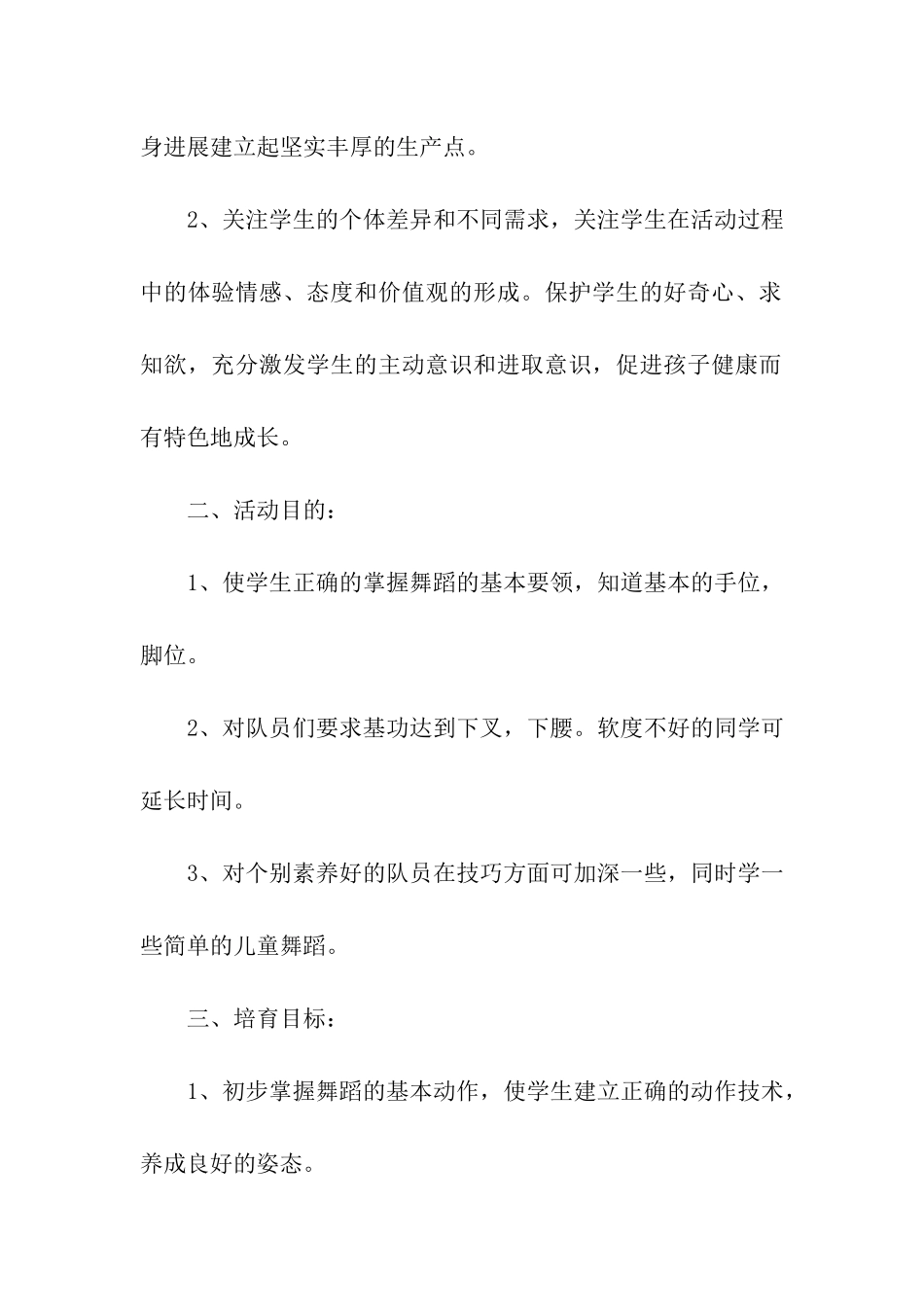 舞蹈社团策划方案_第2页