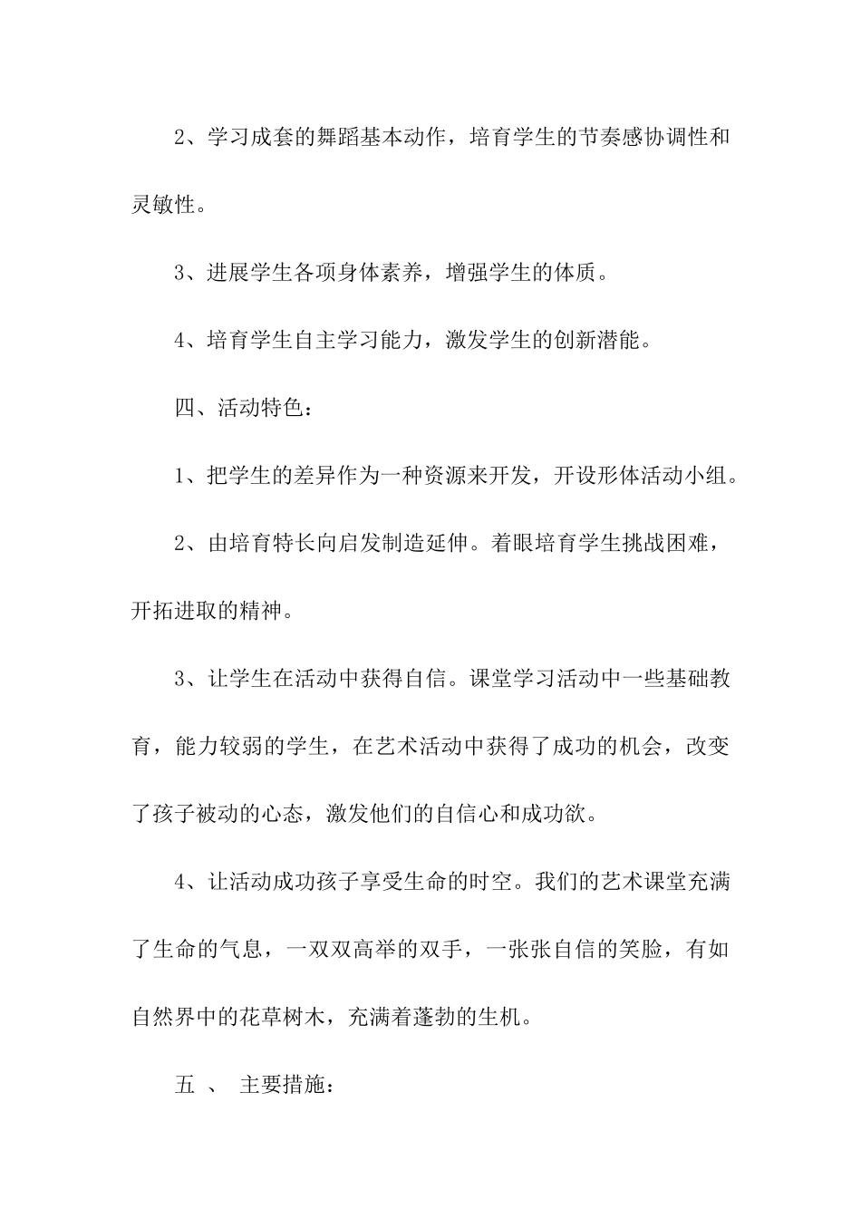 舞蹈社团策划方案_第3页