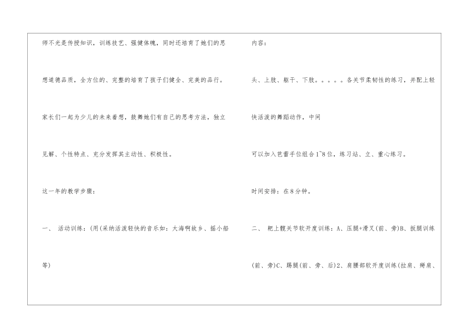 舞蹈班舞蹈教学计划_第2页