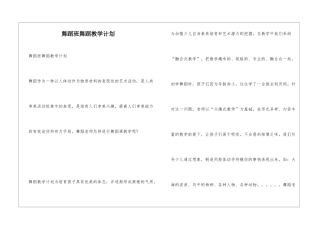 舞蹈班舞蹈教学计划
