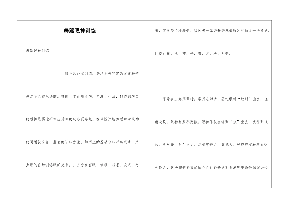 舞蹈眼神训练_第1页