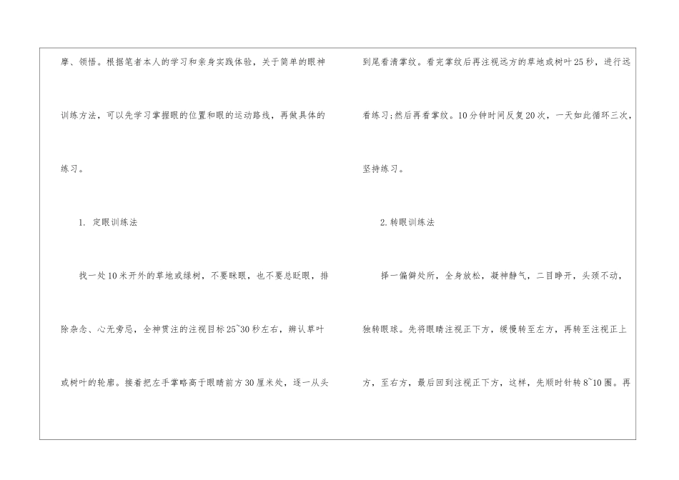 舞蹈眼神训练_第2页