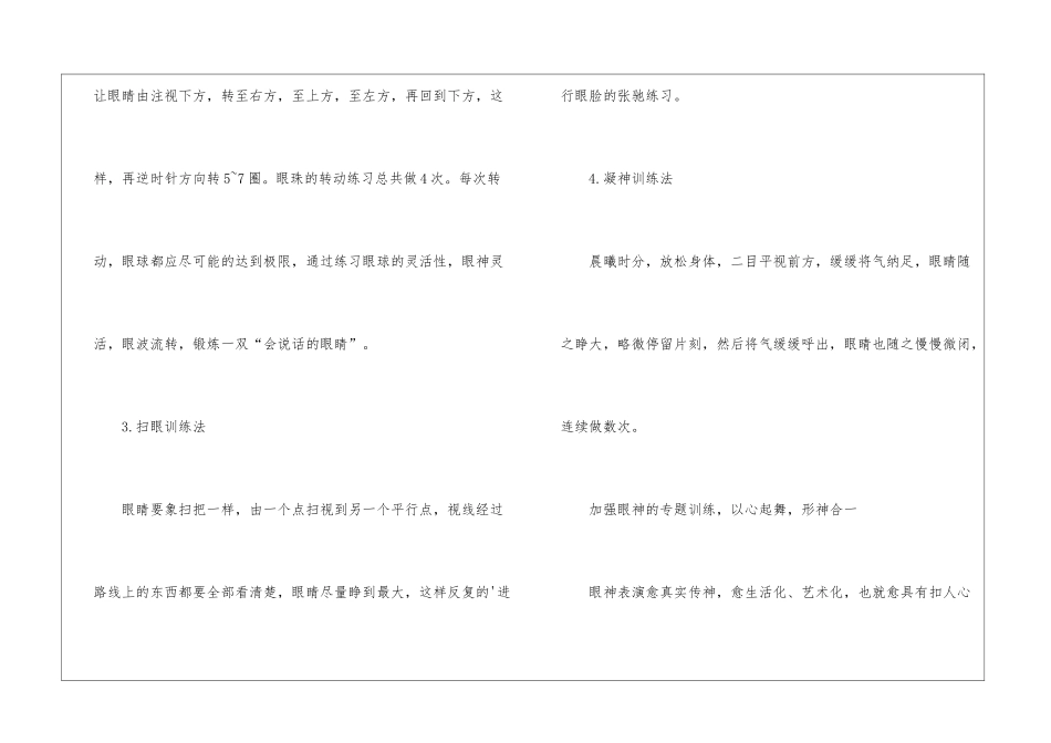 舞蹈眼神训练_第3页