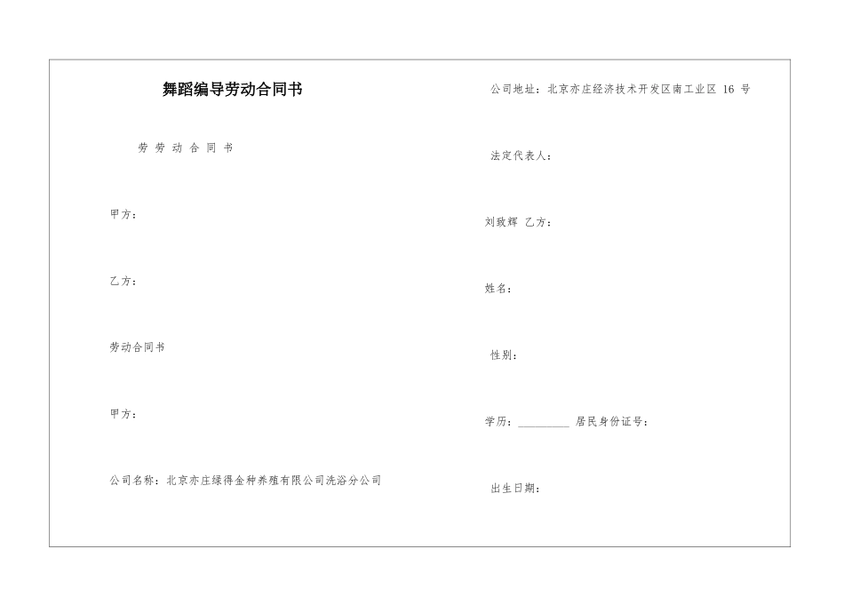 舞蹈编导劳动合同书_第1页