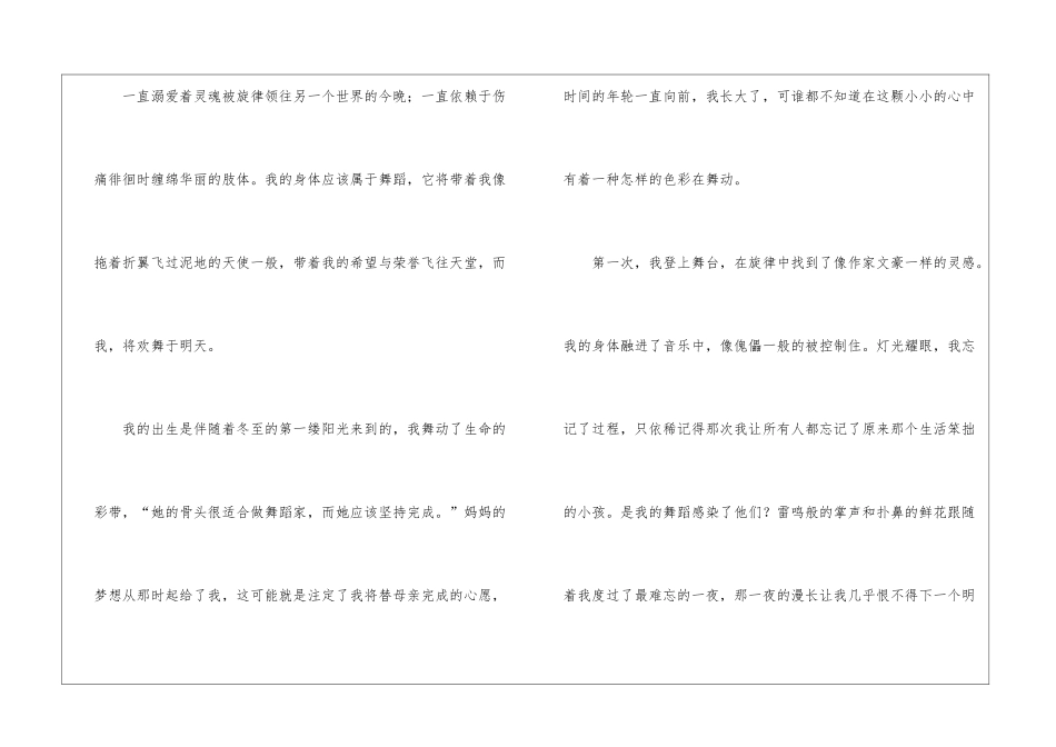 舞蹈精灵作文_第2页